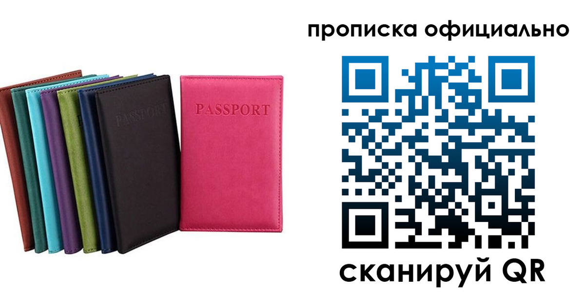 прописка в квартире в Голицыно