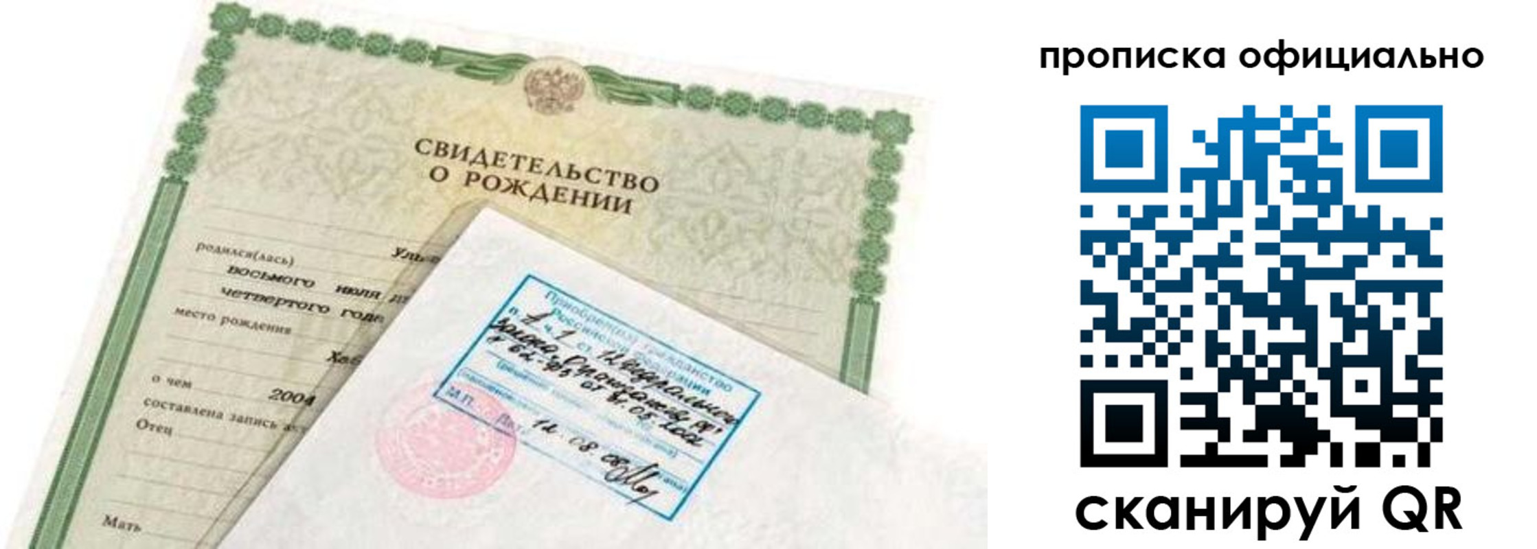 прописка в квартире в Голицыно