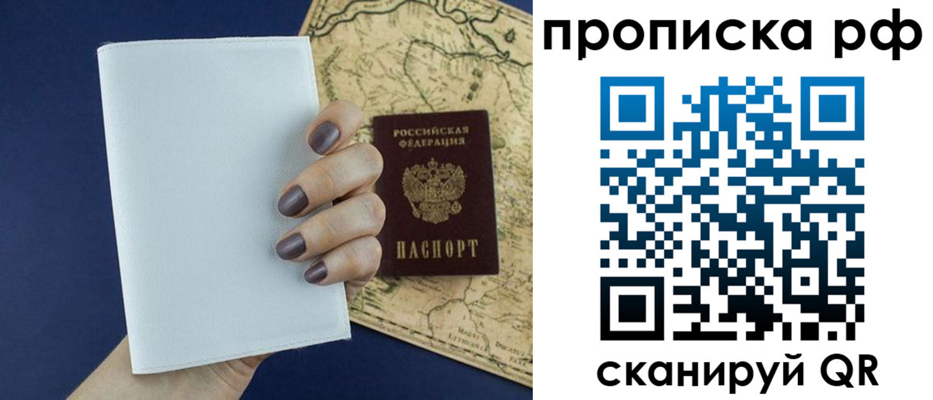 прописка паспорт в Голицыно