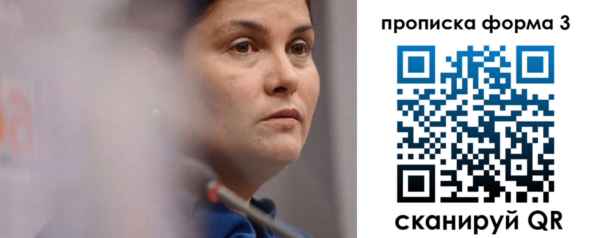 прописка 2025 в Голицыно