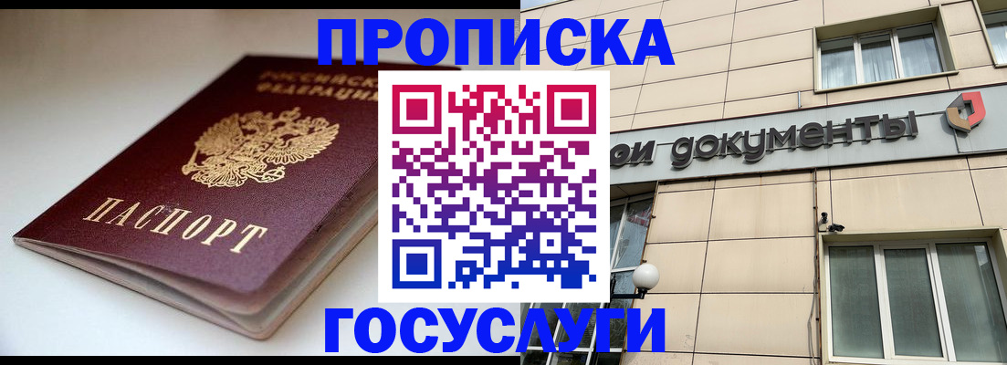 временная регистрация госуслуги в Голицыно