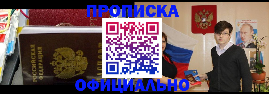 временная прописка в Голицыно