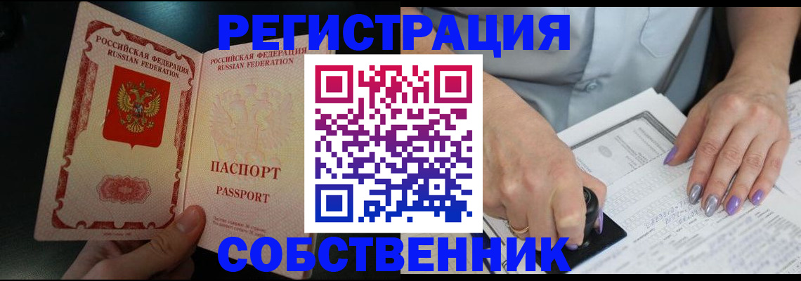 временная регистрация 2025 в Голицыно