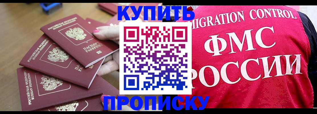 прописка регистрация в Голицыно