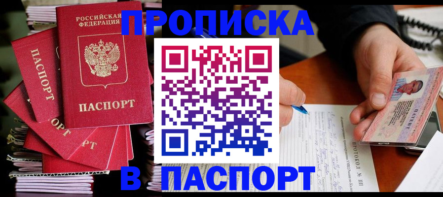 временная регистрация гарантия в Голицыно