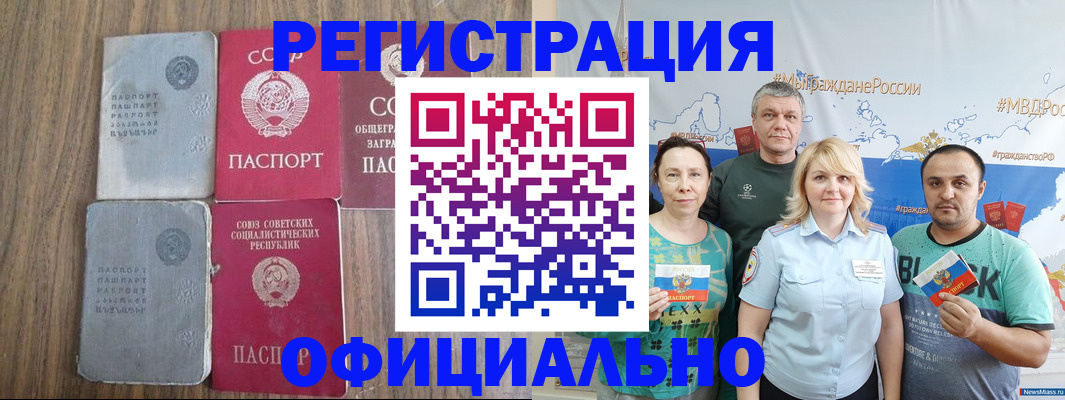 прописка законно в Голицыно