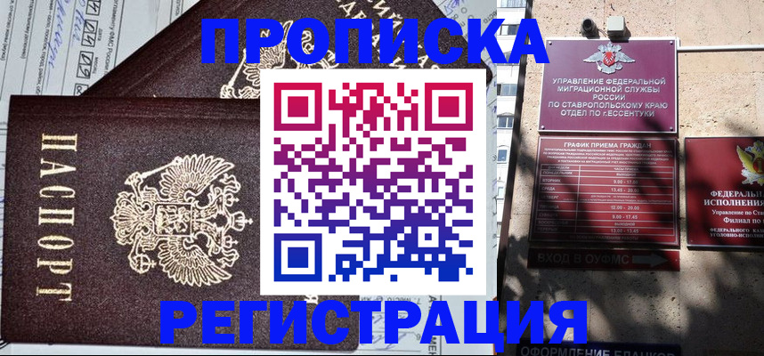прописка в Голицыно